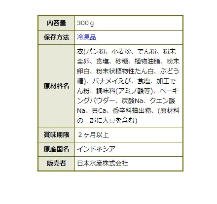 ニッスイ エビフライ3L